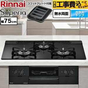 �y�H����Z�b�g�i���i�{��{�H���j�z [RS71W45T1DGBW-LPG] Superia �X�y���A �����i�C �r���g�C���R���� ��75cm �g�b�v�F�V�A�[�u���b�N �R�R�b�g�v���[�g�t�� �y�y�V���t�H�[���F�菤�i�z�y�v��
