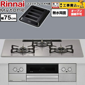 �y�H����Z�b�g�i���i�{��{�H���j�z [RS72W44C50DVW-LPG] Mytone �}�C�g�[�� �����i�C �r���g�C���R���� �I�[�u���ڑ��s�� ��75cm �g�b�v�v���[�g�F�F���[�Y�g�[�v �R�R�b�g�v���[�g�t�� �y�y�V