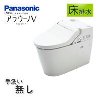 [XCH3015WS]パナソニック トイレ NEWアラウーノV 3Dツイスター水流 節水きれい洗浄トイレ 床排水120mm・2…