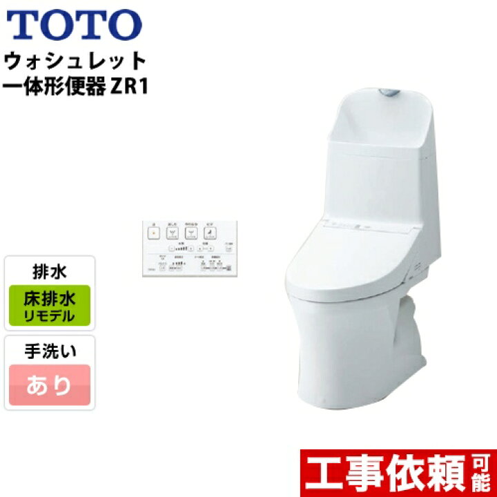 楽天市場】[CES9155M-NW1] TOTO トイレ ZR1シリーズ ウォシュレット 