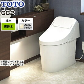 [CES9425-SC1] TOTO トイレ ウォシュレット一体形便器（タンク式トイレ） 排水心200mm GG2タイプ 一般地（流動方式兼用） 手洗いなし パステルアイボリー リモコン付属 【送料無料】