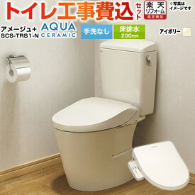 【工事費込セット（商品＋基本工事）】 [YBC-Z30S--DT-Z350-BN8+SCS-TRS1-N] アメージュ便器 LIXIL トイレ 床排水200mm 手洗なし オフホワイト（便座：パステルアイボリー） 【楽天リフォーム認定商品】