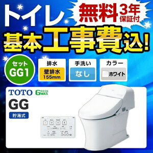 �y�H����Z�b�g�i���i�{��{�H���j�z [CES9415PX-NW1] GG1 TOTO �g�C�� �ǔr��155mm ���Ȃ� �z���C�g �ǃ����R���t�� �y�y�V���t�H�[���F�菤�i�z