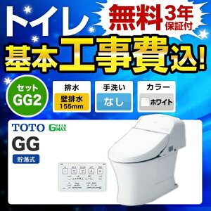 �y�H����Z�b�g�i���i�{��{�H���j�z [CES9425PX-NW1] GG2 TOTO �g�C�� �ǔr��155mm ���Ȃ� �z���C�g �ǃ����R���t�� �y�y�V���t�H�[���F�菤�i�z