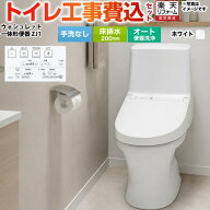 【楽天リフォーム認定商品】【工事費込セット（商品＋基本工事）】[CES9150-NW1] TOTO トイレ ZJ1シリー…
