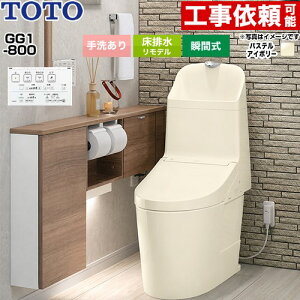 [CES9316M-SC1] GG1-800 TOTO �g�C�� ���r�� �����f���Ή� 305�`540mm ��􂠂� ���ߐ� ��4.8L/��3.4L �E�H�V�����b�g��̌`�֊�i�^���N���g�C���j �p�X�e���A�C�{���[ �ǃ����R���t�� �y���������z