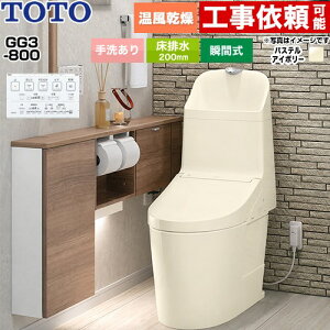 [CES9336-SC1] GG3-800 TOTO �g�C�� ���r�� 200mm ��􂠂� ���ߐ� ��4.8L/��3.4L �E�H�V�����b�g��̌`�֊�i�^���N���g�C���j �p�X�e���A�C�{���[ �ǃ����R���t�� �y���������z