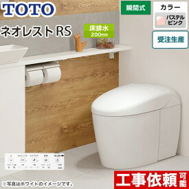 [CES9530-SR2] タンクレストイレ ネオレスト RS3タイプ TOTO トイレ 床排水 排水心200mm 手洗なし RSタイプ パステルピンク 壁リモコン付属 隠蔽給水 【送料無料】