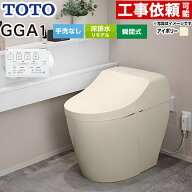 [CES9C10M-SC1] GGA GGA1グレード TOTO トイレ リモデル対応 床排水282〜430mm 手洗なし セフィオンテク…