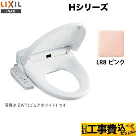 【楽天リフォーム認定商品】【工事費込セット（商品＋基本工事）】[CW-H42-LR8] LIXIL 温水洗浄便座 Hシリーズ シャワートイレ　暖房便座 大型共用便座　貯湯式0.91L ピンク