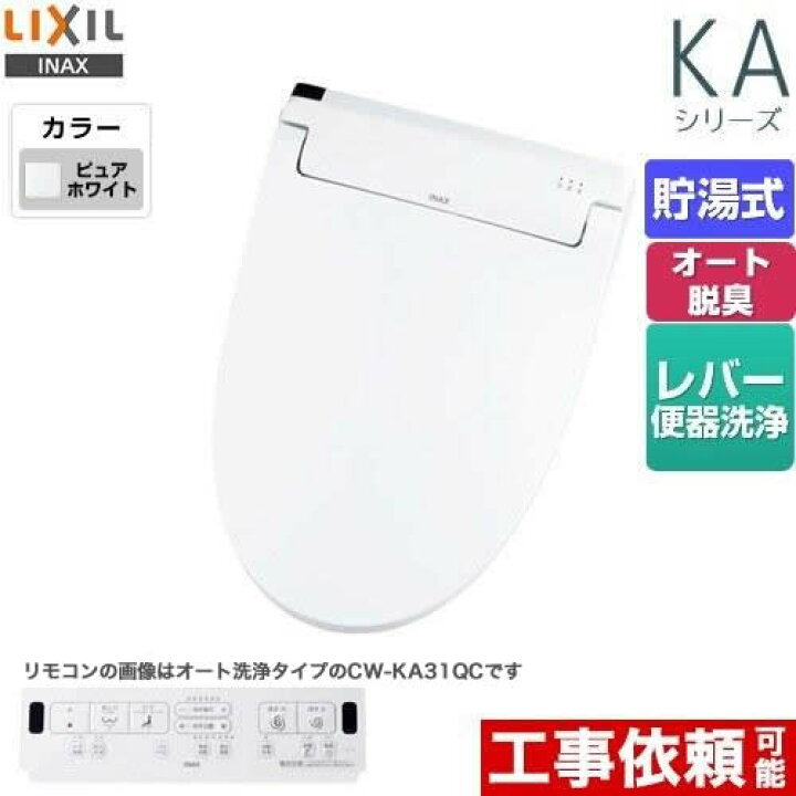楽天市場】【無料3年保証】[CW-KA31-BW1] KAシリーズ シャワートイレ 