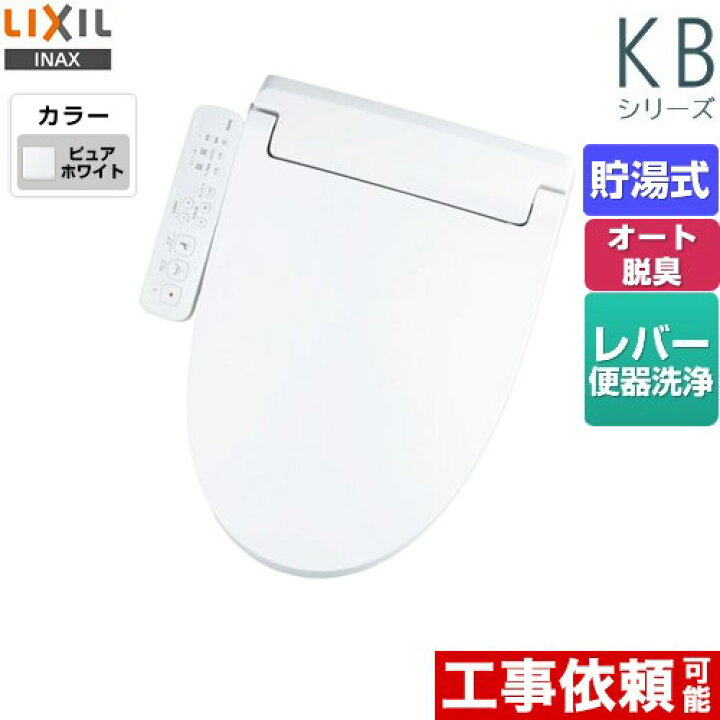 楽天市場】【無料3年保証】[CW-KB31-BW1] KBシリーズ シャワートイレ  