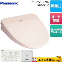楽天市場】ウォシュレット パナソニック 瞬間式の通販