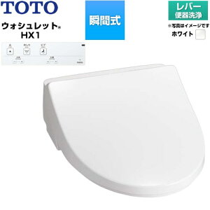 [TCF5111-NW1] �z�e������ �E�H�V�����b�g HX1 TOTO �h���������֍� �u�Ԏ� ���o�[�֊��� �z���C�g �ǃ����R���t���A�����z�[�X�i�z�[�X������950mm�A���12�j�t�� �y���������z�y�H���Ή��s��