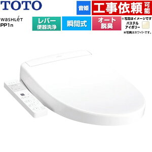[TCF5611-SC1] �E�H�V�����b�gPP�V���[�Y PP1n TOTO �������֍� �u�Ԏ� ���o�[�֊���^�C�v �I�[�g�p���[�E�L �p�X�e���A�C�{���[ �y���������z