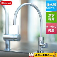 【工事費込セット（商品＋基本工事）】 [A113HU] アンダーシンクタイプ専用水栓 三菱ケミカル 浄水器 ビ…