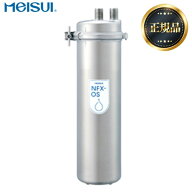 [NFX-OS] 業務用浄軟水器 I形 ソフナーシリーズ メイスイ 浄水器 浄軟水器本体 カートリッジタイプ 硬度…