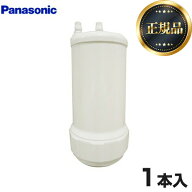 【正規品】[SENT012KA] スリムセンサー水栓用　カートリッジ パナソニック カートリッジ 1本入り 浄水カ…