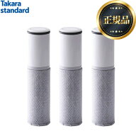 【正規品】[TJS-TC-S19] 溶解性鉛除去タイプ （ TJS-TC-S11 の後継品） タカラスタンダード カートリッジ…