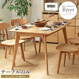 ナラ ダイニングテーブル 無垢材」の人気商品一覧 | 安い商品を通販 