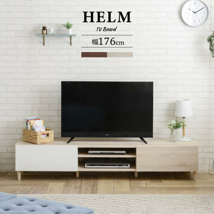 楽天市場】テレビ台 ローボード（幅176cm） HELM（ヘルム） テレビ台 