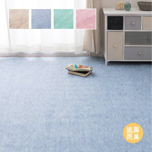 【レビュー特典】敷き詰めカーペット ファーレ 【江戸間】【3畳/帖・4.5畳/帖・6畳/帖・8畳/帖・10畳/帖】 抗菌 防臭 ペット キッズ パステルカラー 日本製 シンプル かわいい おしゃれ MRF-0347-