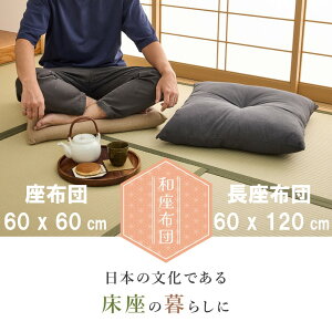 �y���r���[���T�z�a���z�c �y�����z�c��60x120cm/���z�c ��60x60cm�z ���n �V���v�� ������� ���킢�� �N�b�V���� �����O�N�b�V���� ���ԂƂ� MRF-0649