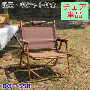 yiz 1l|AEghA܂肽݃`FA 54cm DOE350 V[Y ؖڒ A~t[ VR A[Xg i` ܂肽݈֎q AEghA`FA y |Pbgt ܂