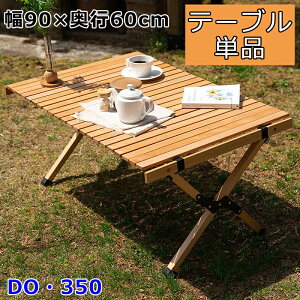 90cm AEghA܂肽݃Ebhe[u DOE350 V[Y 90 AEghA ܂肽݃e[u EbhV RpNg[ p[obOt Lv sNjbN ~je[u VR 