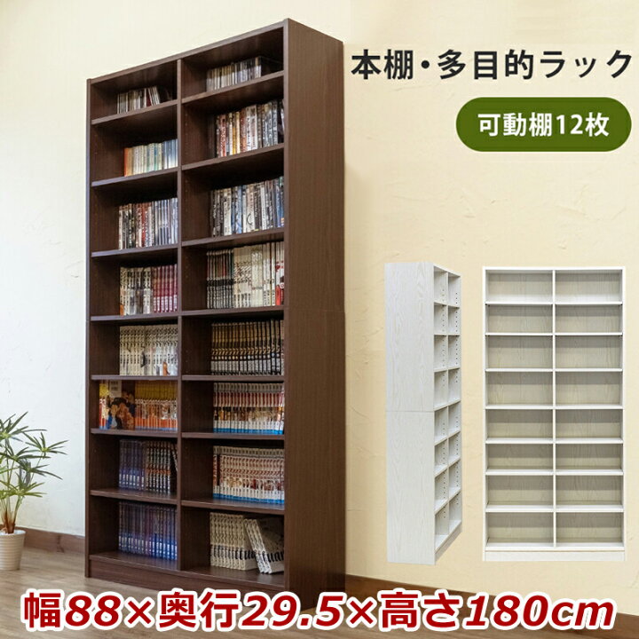 楽天市場】【レビュー特典】ハイタイプ 本棚 幅88 奥行30 高さ180 cm 