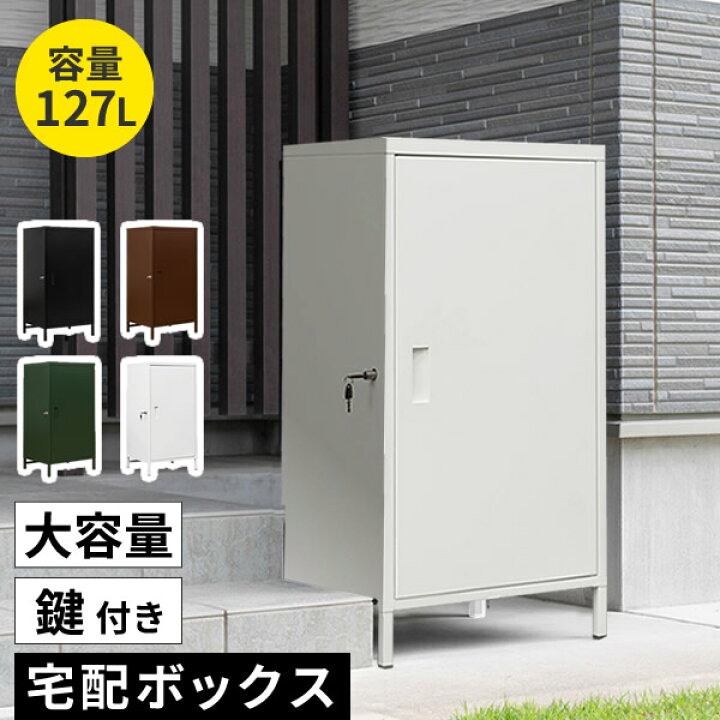 DELIO 宅配ボックス大容量 ハイタイプ BK/BR/GN/WH 【JAC-95】 DELIO  