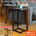 【レビュー特典】【完成品】コンセント付サイドテーブル おしゃれ 幅18 奥行26 高さ51.7 cm 北欧 アンティーク アイアン コの字 コンセント付き コの字型 ミニ サイドテーブル ヴィンテージ ベッドテーブル コンセント