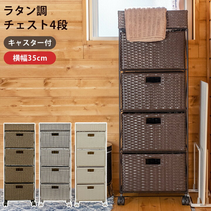 楽天市場】【レビュー特典】ラタン調 収納チェスト4段 人工ラタン 