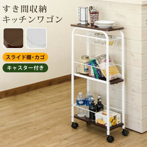 すき間 キッチンワゴン 食器棚 キッチンボード 通販 価格比較 価格 Com すき間 キッチンワゴン 食器棚 キッチンボード 通販 価格比較 価格 Com