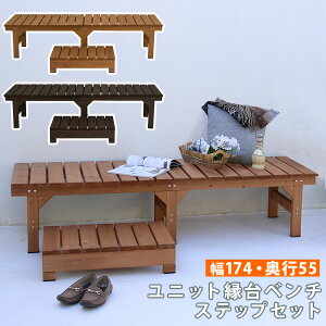 ガーデンベンチ 縁側 縁台の通販 価格比較 価格 Com