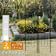 【レビュー特典】【P5倍】アイアンフェンス スリム 高さ180 2枚 スチール ガーデンフェンス 挿すだけ グ…