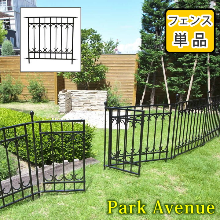 楽天市場 ポイント5倍 パークアベニューフェンス フェンス単品販売 フェンス本体のみ 庭 フェンス おしゃれ Diy 柵 簡易 値段 犬 アイアン ガーデン ガーデニング 仕切り 裏庭 菜園 農園 境目 敷地 囲い 屋外 白 黒 Ipn 7021f ガーデニング工房
