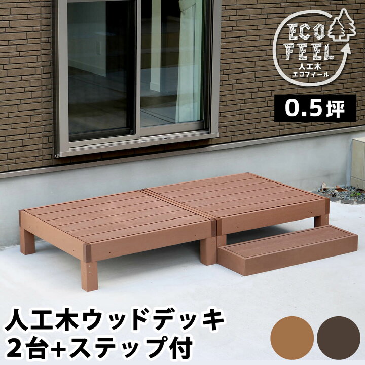 楽天市場】【レビュー特典】【P5倍】置くだけウッドデッキステップ 
