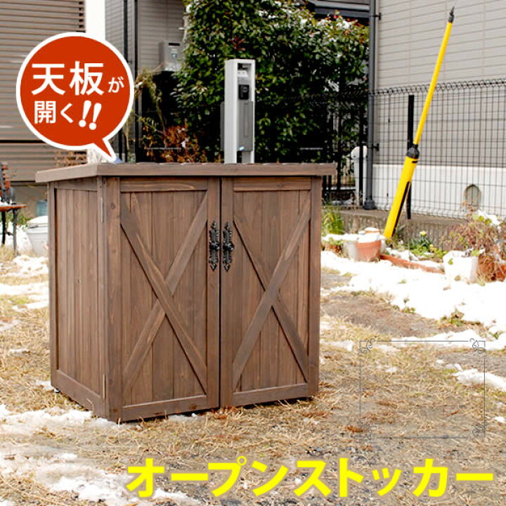 楽天市場 オールドカントリー調ストッカー740 ダークブラウン 送料無料 天然木 木製 収納庫 物置 倉庫 物入れ ウッドラック ランドリーラック ガーデニング雑貨 ポリタンク 扉付 物置 おしゃれ 小型 北欧 ナチュラル 掃除道具 庭 ベランダ 屋外 木目調 ガーデニング工房