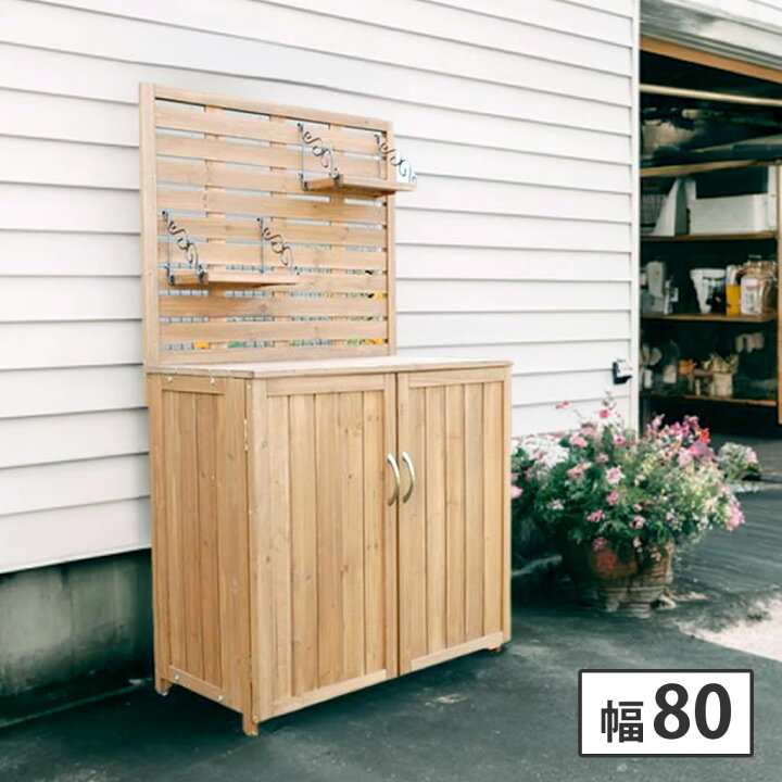 楽天市場 天然木 パネル付き収納庫80 送料無料 倉庫 屋外 室内 ガーデン コンテナ ベランダ Diy キット 木製 作業棚 吊り棚 幅81 奥行43 高さ140 Cm 天板高さ 75cm ブラウン ガーデニング工房