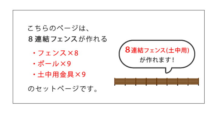 57%以上節約 viewgardenボーダーフェンス スプレッド 平地8連結セット SFBF1000 8HB ccak.sn