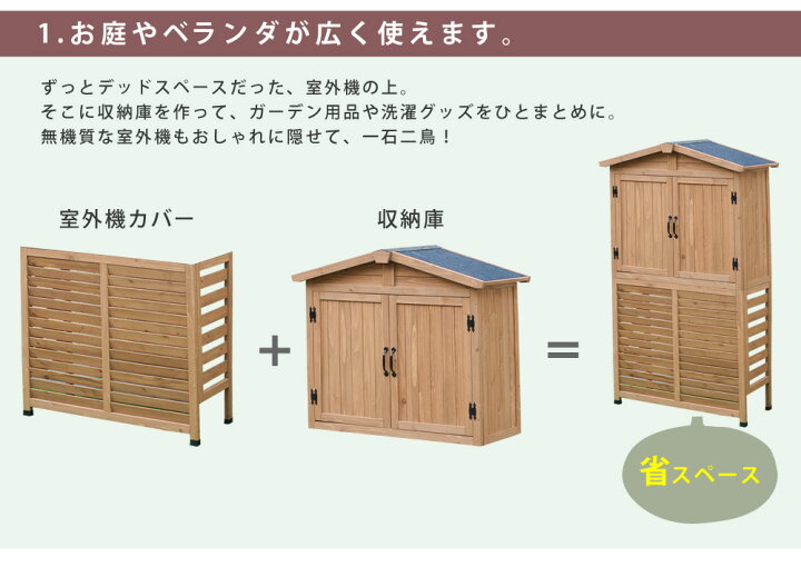 楽天市場 三角屋根収納庫付き室外機カバー ライトブラウン ホワイト Kgr Ac178 エアコン室外機 逆ルーバー 節電 省エネ Diy 木製 天然木 庭 ベランダ おしゃれ モダン ガーデン ガーデニング 大型 木 日よけ 収納庫 遮熱 ルーバ 棚 おすすめ 園芸 物置 木目調 収納庫付き