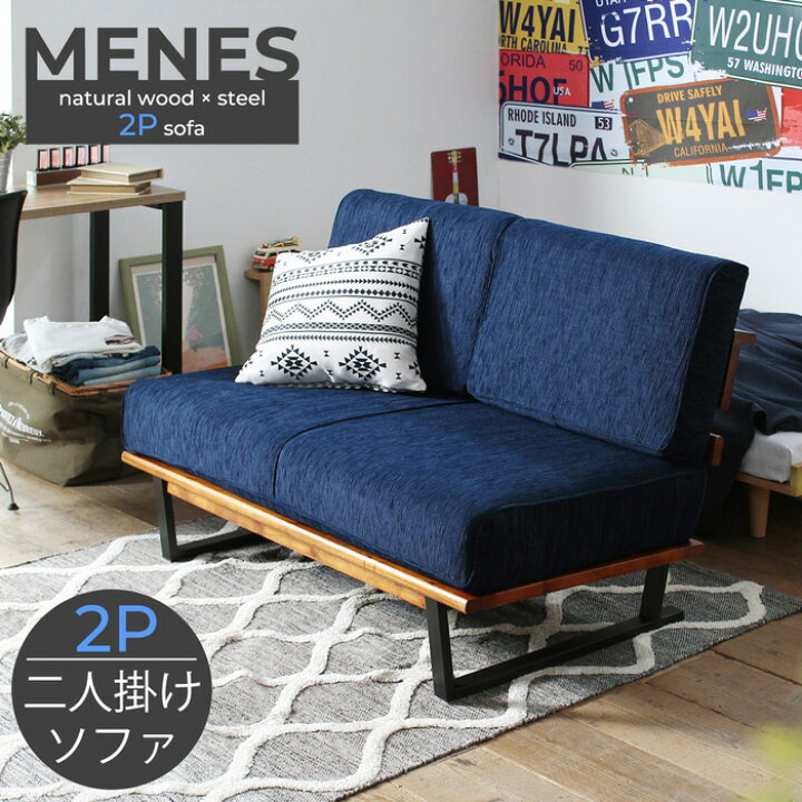 楽天市場】スチール×ウッドソファ【MENES/メネス】 完成品 2人掛け 