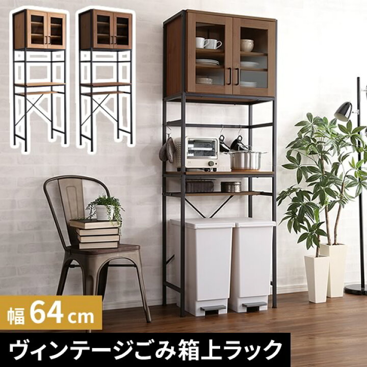 楽天市場】【レビュー特典】ヴィンテージごみ箱上ラック スリムタイプ 
