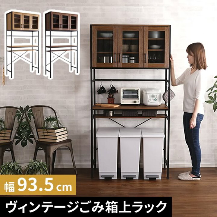 楽天市場】【レビュー特典】 ヴィンテージごみ箱上ラック ワイドタイプ 