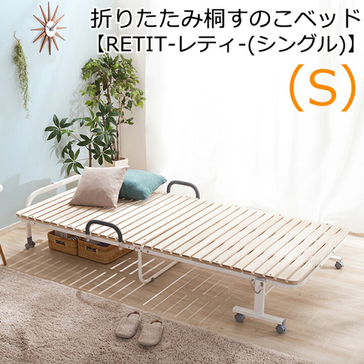 楽天市場】【レビュー特典】 折りたたみ 桐 すのこベッド シングル 