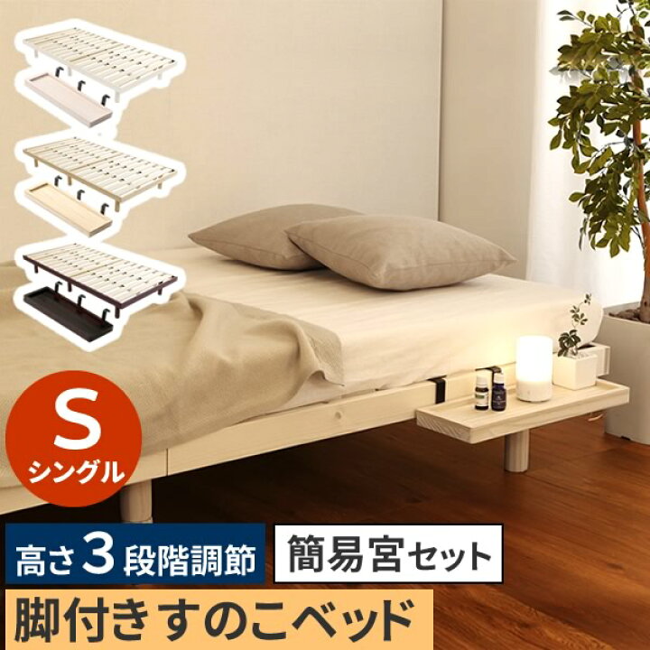楽天市場】【レビュー特典】 パイン材 高さ3段階調整 脚付き すのこ  