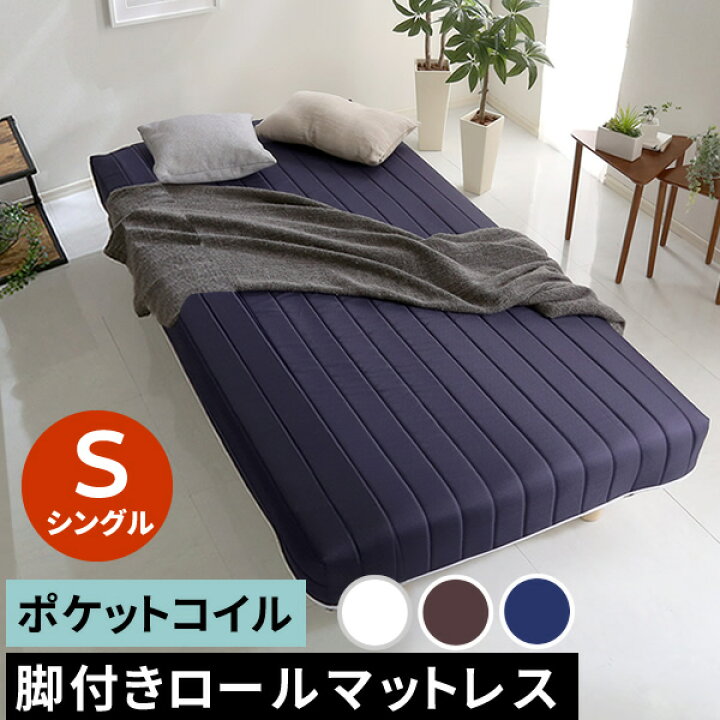 楽天市場】【レビュー特典】 脚付きマットレス シングル ポケット 
