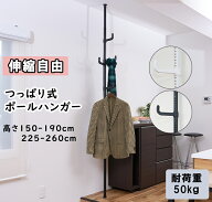 「最大15%オフクーポン」つっぱりポールハンガー　おしゃれ　玄関　スリム　コンパクト　壁面収納　突っ…