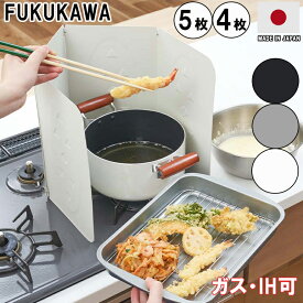 「最大15%オフクーポン」FUKUKAWA レンジガード 使うときだけ　コンロカバー　ih　ガスコンロ　排気口カバー　お手入れ簡単！ コンパクトレンジガード　 油汚れガードプレート　揚げ物ガード　汚れが落ちる 　3色　ブラック　ホワイト　グレー